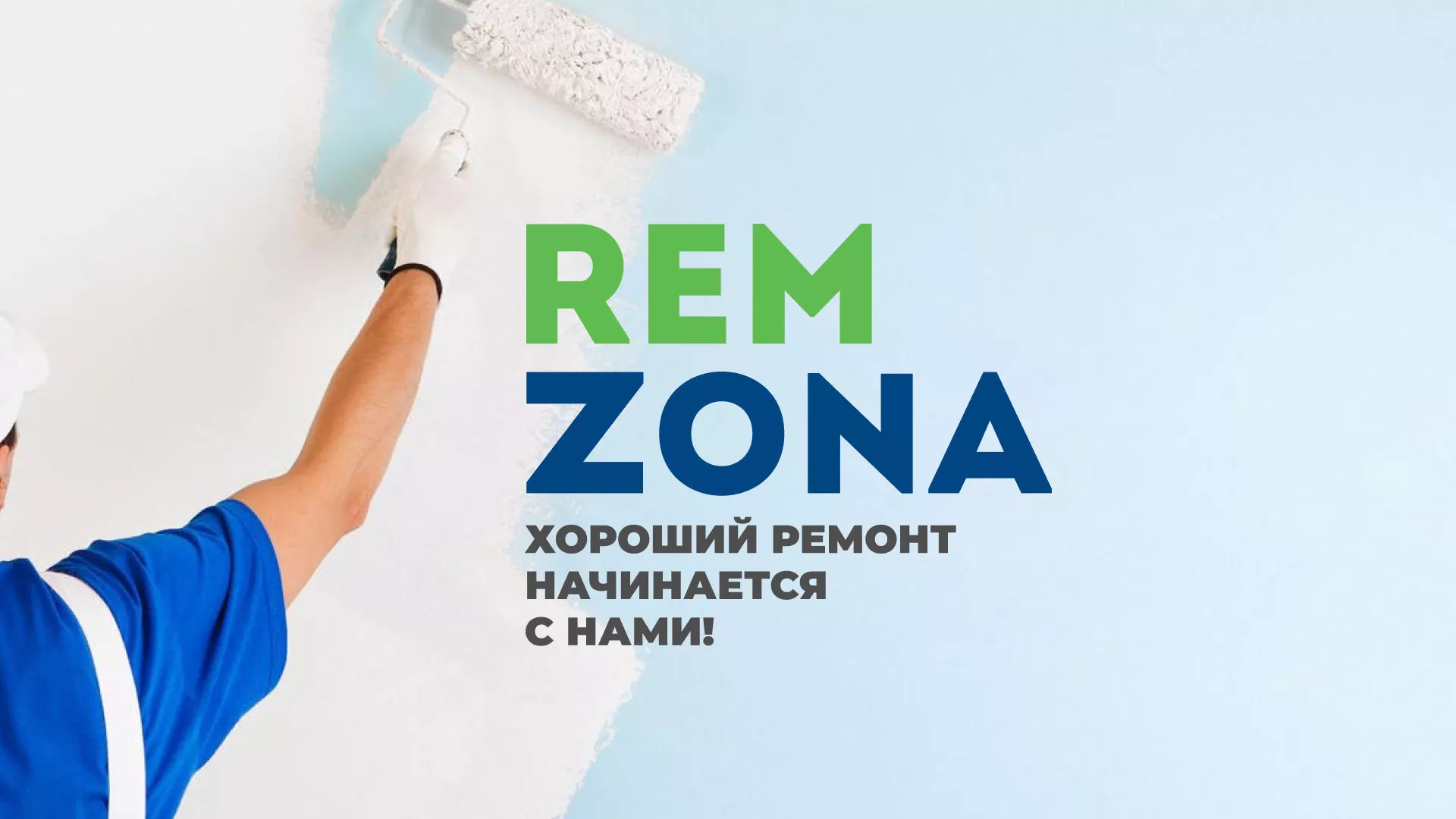 Разработка сайта компании «REMZONA» в Шадринске